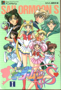 Sailor Moon S - Artbook 1
