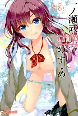 (CT27) [Alpha to Yukaina Nakamatachi (Alpha)] Ichinose Shiki trip no Susume (THE IDOLM@STER CINDERELLA GIRLS)