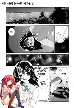 [Amanagi Seiji] Boku to Imouto no Futarikiri de Saiai no Hi (COMIC Penguin Club 2016-01) [Korean] [완벽한 사람]