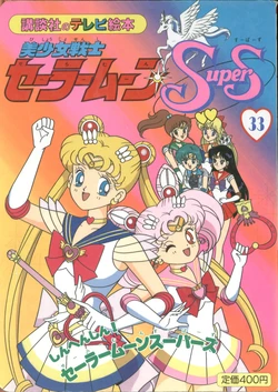 Sailor Moon SuperS - Board Book 33