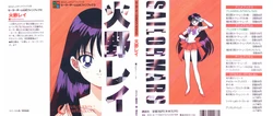 Sailor Moon Official Fan Book – Sailor Mars