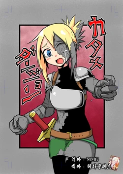 [Bushi] Katame Dungeon [Korean] [MMG]