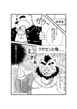 [hachi] クサセンと俺
