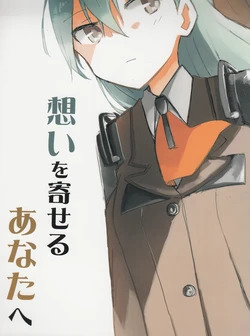 (Gunreibu Hamamatsu-chou Shuho 2) [BAT STAR (KB)] Omoi o Yoseru Anata e (Kantai Collection -KanColle-)