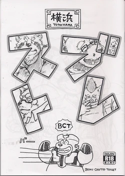 (Kemoket 5) [Garakuta ga Oka (Various)] Yokohama buresuto