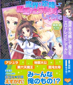 [Habara Tetsu, Ariko Youichi] Makai o Kouryaku Shite Maou o Erodorei ni Shitemita