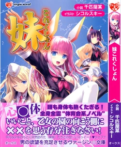 [Senbikiya Nanigashi, Sikorsky] Imouto Collection