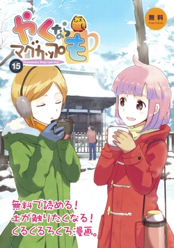 Yakunara Mug Cup Mo Vol. 15