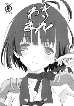 (Puniket 33) [UROBOROS (Utatane Hiroyuki)] Wakiman | 무메이의 겨드랑이 (Koutetsujou no Kabaneri) [Korean]