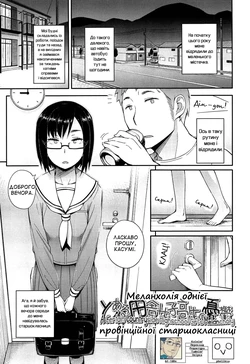 [Toruneko] Toaru Inaka Joshikousei no Yuuutsu | A Certain Countryside Highschool Girl’s Melancholy (Anoko to Iikoto) [Ukrainian] [bf-109e & pheliksa]