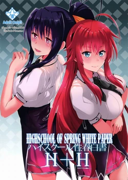 (C88) [Shijou Misaki (Satou Souji)] Highschool Seishun Hakusho H+H | Highschool of Spring White Paper H+H (Highschool DxD) [Russian] [Witcher000]