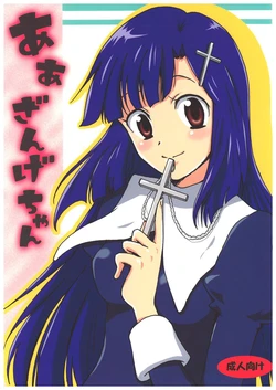 [Zooko (Kazu)] OH Zange-chan (Kannagi)