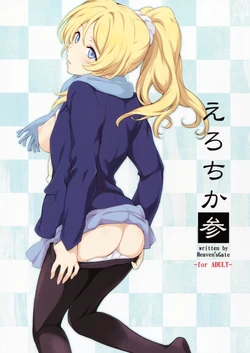 (COMIC1☆10) [Heaven's Gate (Andou Tomoya)] Erochika San (Love Live!)