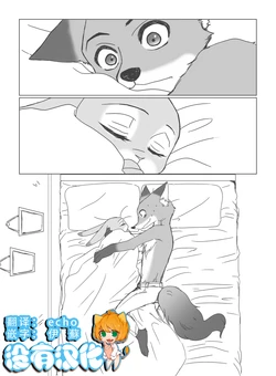 [Puki] Asa Chun (Zootopia) [Chinese] [沒有漢化]