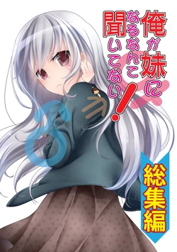 [Setsugetsuhuuka (Motochi Sora, Fumi)] Ore ga Imouto ni Naru Nante Kiitenai! [Digital]