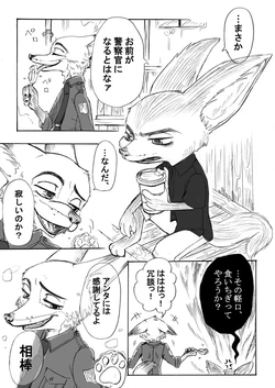 [Nattsu mi] Nick & Finnick (Zootopia)