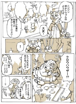 ジュディ＆ニック視点による真相とその後 (Zootopia)