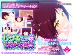 [PlusEta] Shizuru-san no Himitsu Dougu