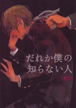 (C78) [Uriuri (Hirosegun)] Dareka Boku no Shiranai Hito | Someone whom I don’t know (Suzumiya Haruhi no Yuuutsu) [English] [ebil_trio]