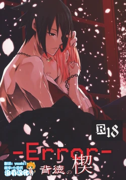 (HaruCC21) [Amanojaku (Daru.)] -Error- Haitoku no Kusabi (Naruto) [Chinese] [沒有漢化]