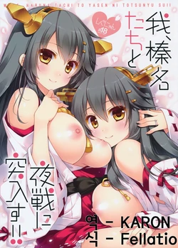 (C89) [Shigunyan (Shigunyan)] Ware, Haruna-tachi to Yasen ni Totsunyuu su!! (Kantai Collection -KanColle-) [Korean]