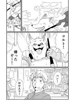 [Inutarou] Juujin x Ningen