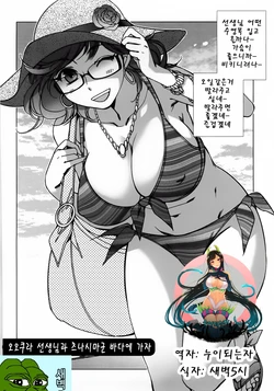 [Kerorin] Ookura-sensei to Tsunashima-kun Umini Iku | 오오쿠라 선생님과 츠나시마군 바다에 가자 (Ai da Koi dano Ittenaide) [Korean] [누이되는자]