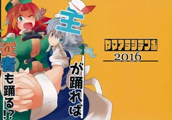 (Reitaisai 13) [Yamaarashitenpo (Kirimomi)] Aruji ga Odoreba Juusha mo Odoru!? (Touhou Project)