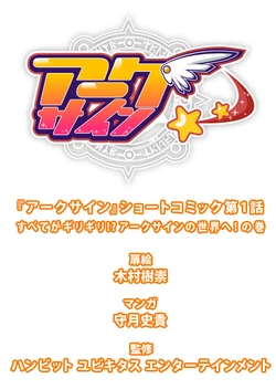 [Kamishiki (Kamizuki Shiki)] Arksign short comic chapter 01-03