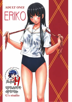 (C72) [G's Studio (Kisaragi Gunma)] ERIKO (KimiKiss) [Korean] [Project H]