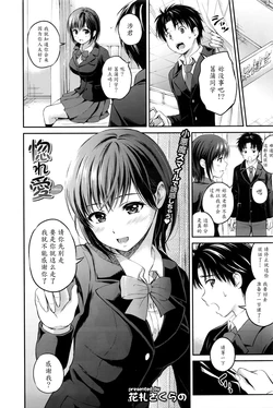 [Hanafuda Sakurano] Horeai (COMIC BAVEL 2016-04) [Chinese] [魔劍个人汉化]