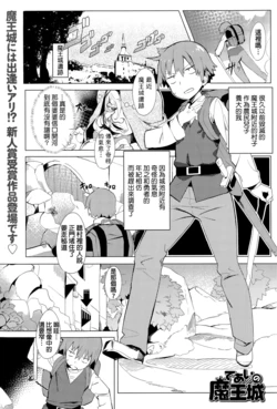 [Tairame] Deai no Maoujou (COMIC Anthurium 029 2015-09) [Chinese]