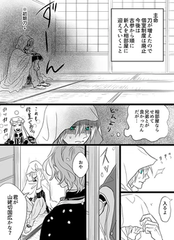 [Komadorimodoki] Yamanbagiri Kunihiro to Kasen Kanesada (Touken Ranbu)