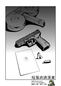 [Roadrunner] A Short Yandere Manga | 短篇病嬌漫畫 [Chinese] [夕雲漢化組]
