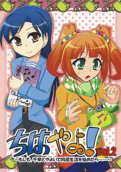 (C84) [Usausalocomotion (Matsui Alice)] Chihayayo!vol.2 (THE iDOLM@STER)