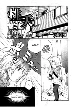 [Yasuhara Tsukasa] Touyou | Young Peach (COMIC MILF 2011-08 Vol. 2) [Portuguese-BR] [Hentai Season]