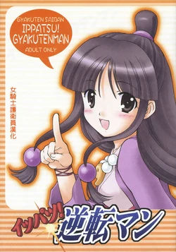 (C69) [Purin Yokochou (Ouka Sushi)] Ippatsu! Gyakutenman | 一发!逆转 (Gyakuten Saiban) [Chinese] [女騎士護衛員漢化]