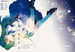 (Reitaisai 13) [azmaya (Azuma Aya)] Kiseki wa Hoshi o Yobu - She can call a star by miracle. | 奇迹会呼唤来星星  (Touhou Project) [Chinese] [灵梦书院汉化]