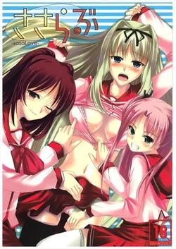 (C70) [Haisui no Jin (Naruko)] Sasa Love (ToHeart2)