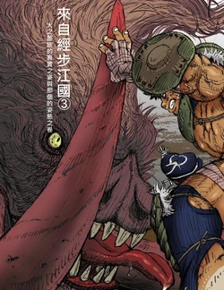 [Hastured Cake] Hepoe no Kuni kara 3 - Hinobuzoku no Shin no Sugata to Arena Sugata no Maki [Chinese]