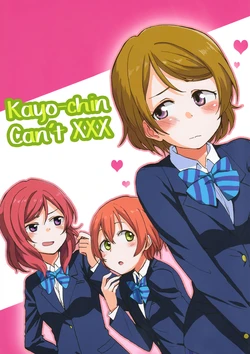 (Bokura no Love Live! 8) [Kurocan (Itsuki Kuro)] Kayo-chin wa ○○ ga dekinai | Kayo-chin Can't XXX (Love Live!) [English] [GiB]