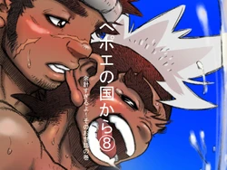 [Hastured Cake] Hepoe no Kuni kara 8 - Yokei Suguru yo! Sono Osewa no Maki
