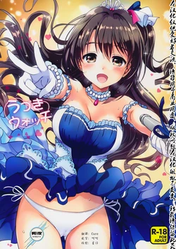 (C89) [Kurimomo (Tsukako)] Uzuki Watch (THE IDOLM@STER CINDERELLA GIRLS) [Chinese] [朔夜汉化]