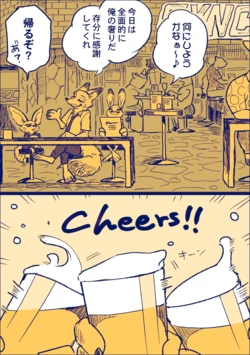 [bov] 任務後打ち上げ (Zootopia)