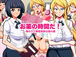 [Kaikan Algorithm (Sasaki Shinpei)] Okusuri no Jikan da! ~Ore no Chikara de Munou Kyoushi wa Kusuri no Toriko~