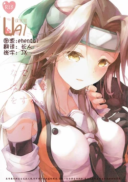 (C89) [Kaleido Circus (Nagihashi Coko)] Nadeshiko wa Chou ni Koi o Suru. (Kantai Collection -KanColle-) [Chinese] [UAl汉化组]