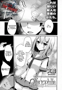 [Oouso] Olfactophilia -Side Story- (Girls forM Vol. 07) [Korean] [TOP SECRET]