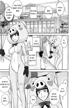 [Inomaru] Buta Musume no Oshigoto (COMIC Mugen Tensei 2016-07) [Korean]