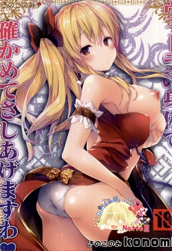 (C88) [KINOKONOMI (konomi)] Vila no Karada de Tashikamete sashiagemasuwa (Granblue Fantasy) [Korean] [WestVatican Free Company]