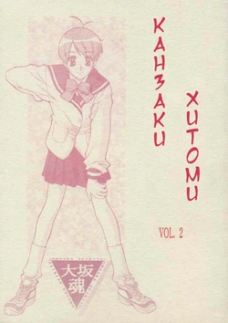 [Oh!saka Spirits (Ugeppa)] Ano~ Bokutachi, Osaka Desu Vol. 2 (The Vision of Escaflowne) [Russian] [Невидимка] [Incomplete]